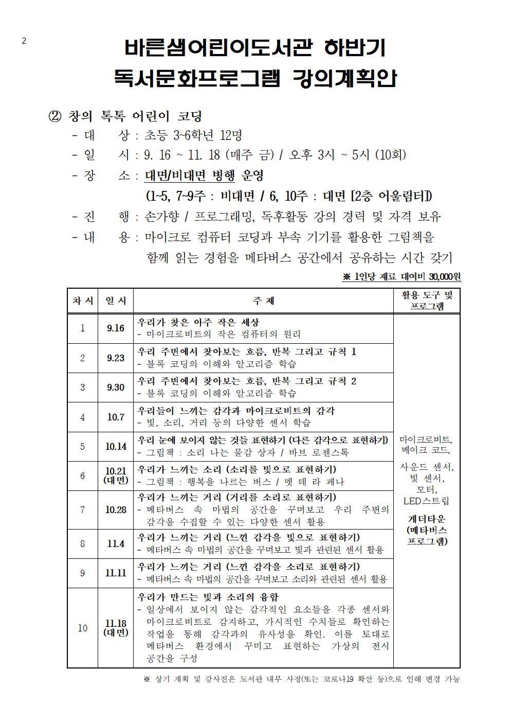 2022하반기프로그램강의계획안및안내게시글002.jpg